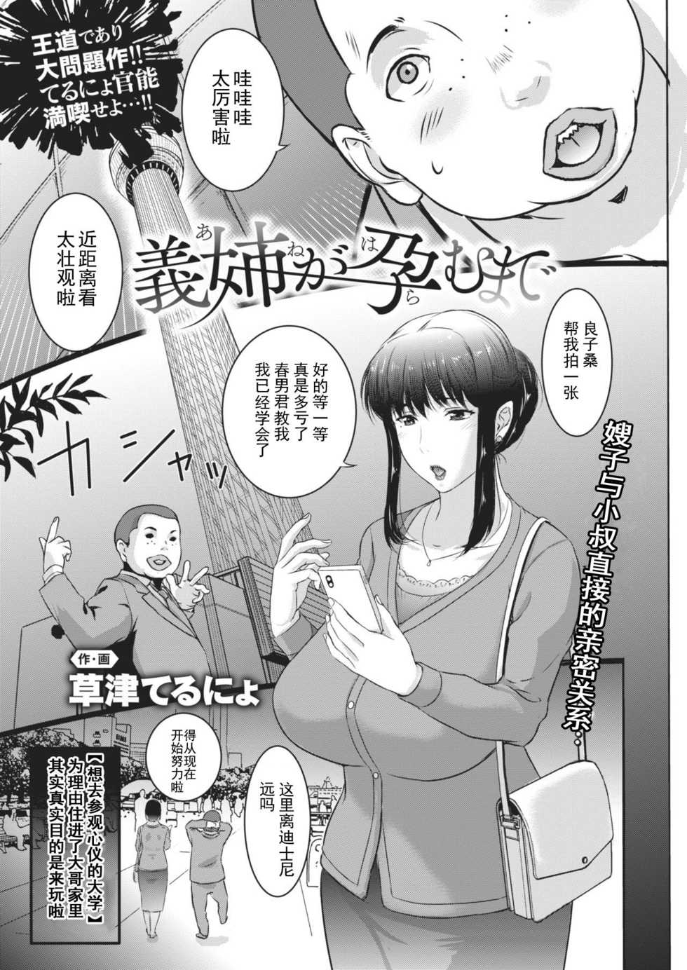 [Kusatsu Terunyo] Ane ga Haramu made (COMIC X-EROS #88) [Chinese] [个人不完全渣渣機翻] [Digital] - Page 1