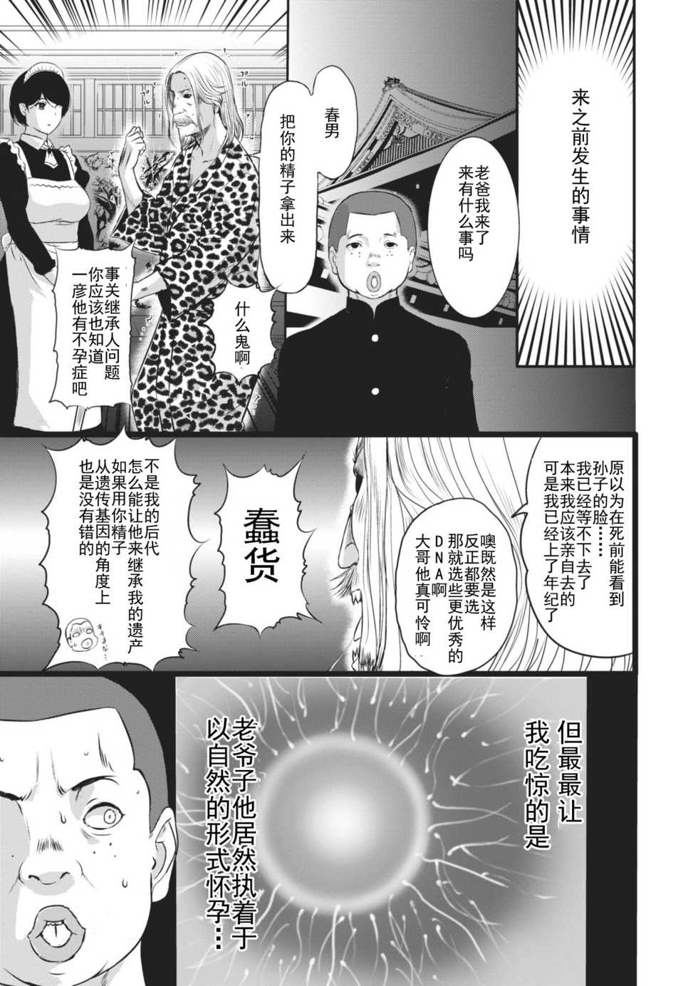 [Kusatsu Terunyo] Ane ga Haramu made (COMIC X-EROS #88) [Chinese] [个人不完全渣渣機翻] [Digital] - Page 3
