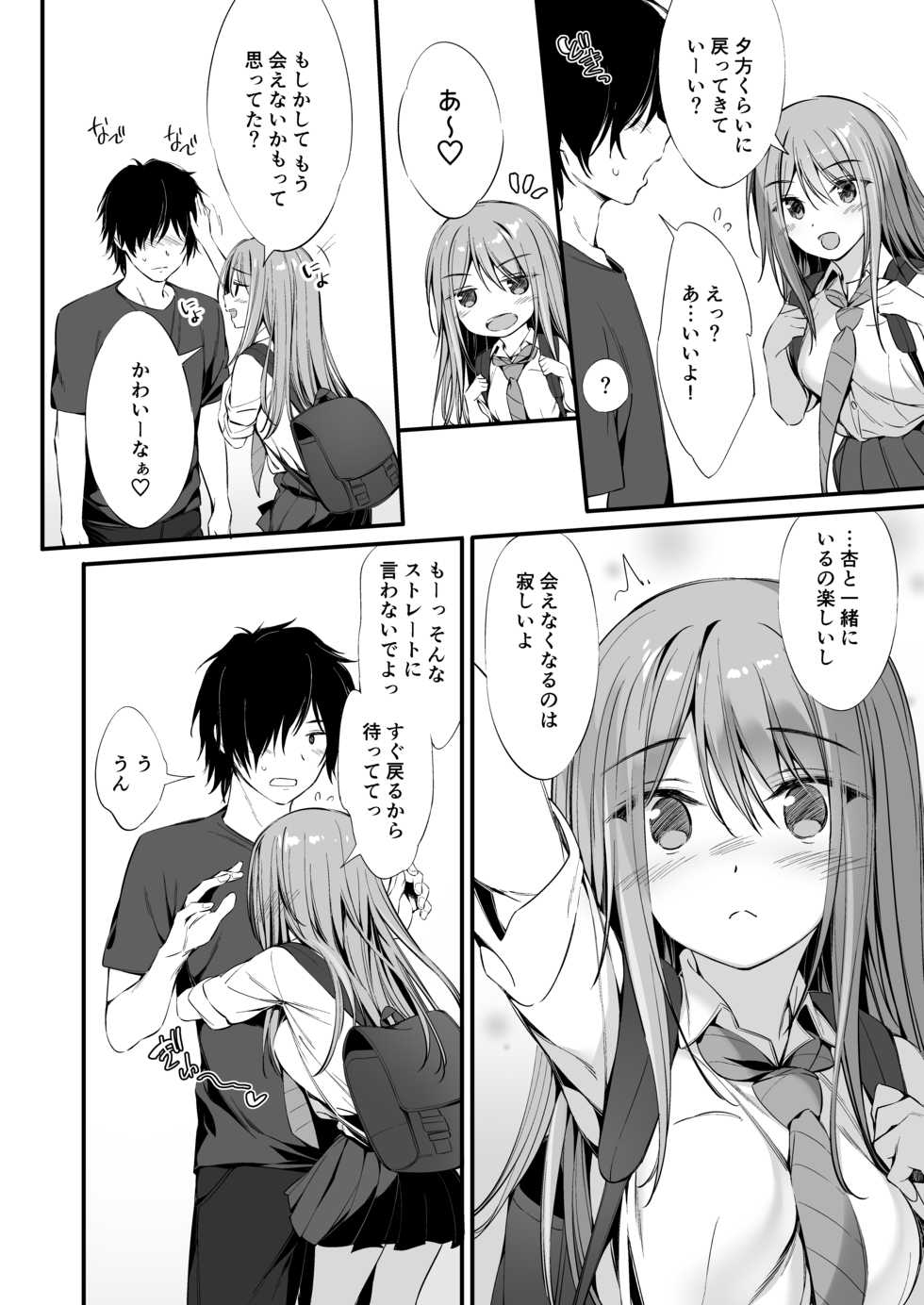[P:P (Oryou)] Iede Shoujo to Dousei Seikatsu - Page 25