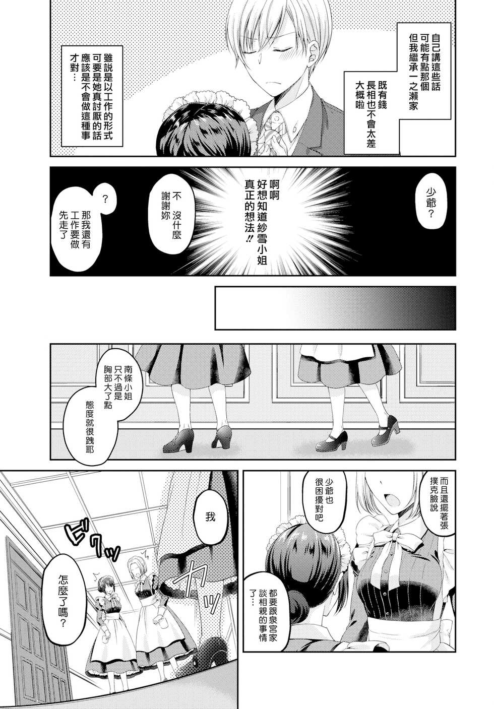 [Kohachi] Namaiki Maid wa Goshujin-sama 3-wa | 傲慢的女僕是我的主人 3話 (COMIC BAVEL 2019-10) [Chinese] [漢化組漢化組] [Digital] - Page 5