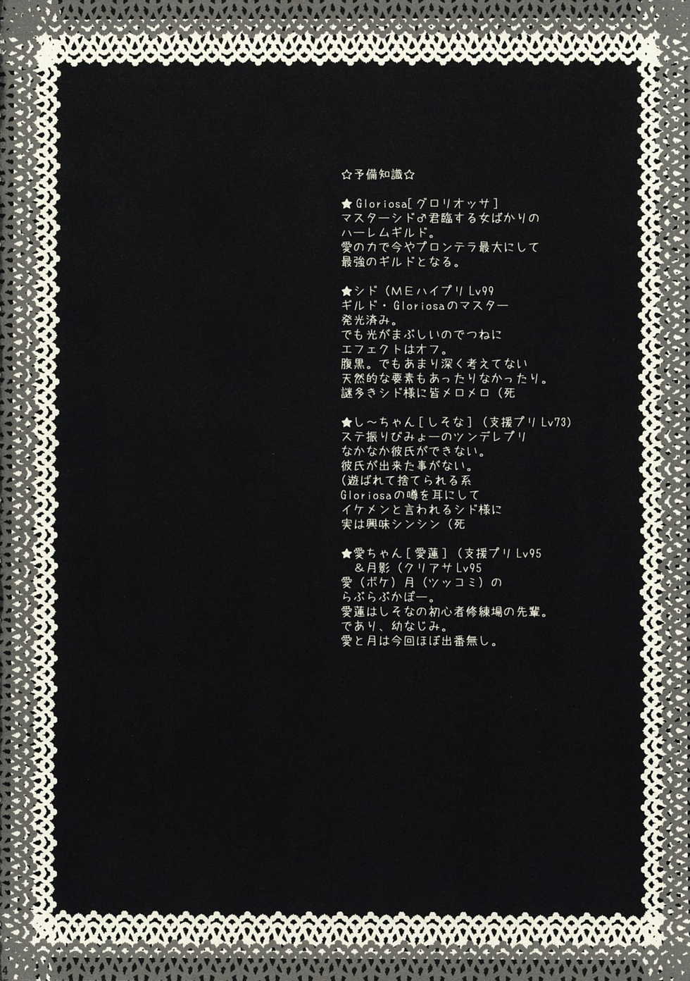 (C73) [MiyuMiyu Project (Kanna Satsuki)] Gloriosa e Youkoso @ Shi-chan (Ragnarok Online) - Page 3