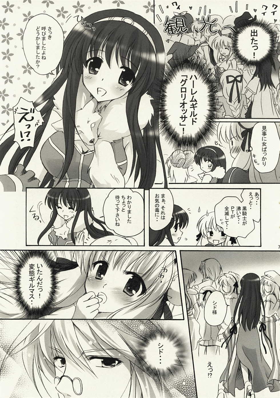 (C73) [MiyuMiyu Project (Kanna Satsuki)] Gloriosa e Youkoso @ Shi-chan (Ragnarok Online) - Page 6