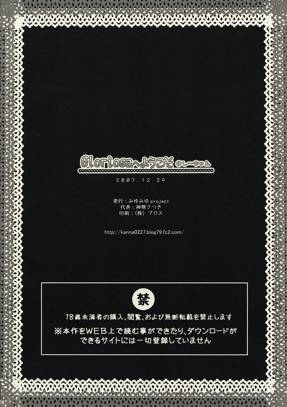 (C73) [MiyuMiyu Project (Kanna Satsuki)] Gloriosa e Youkoso @ Shi-chan (Ragnarok Online) - Page 25