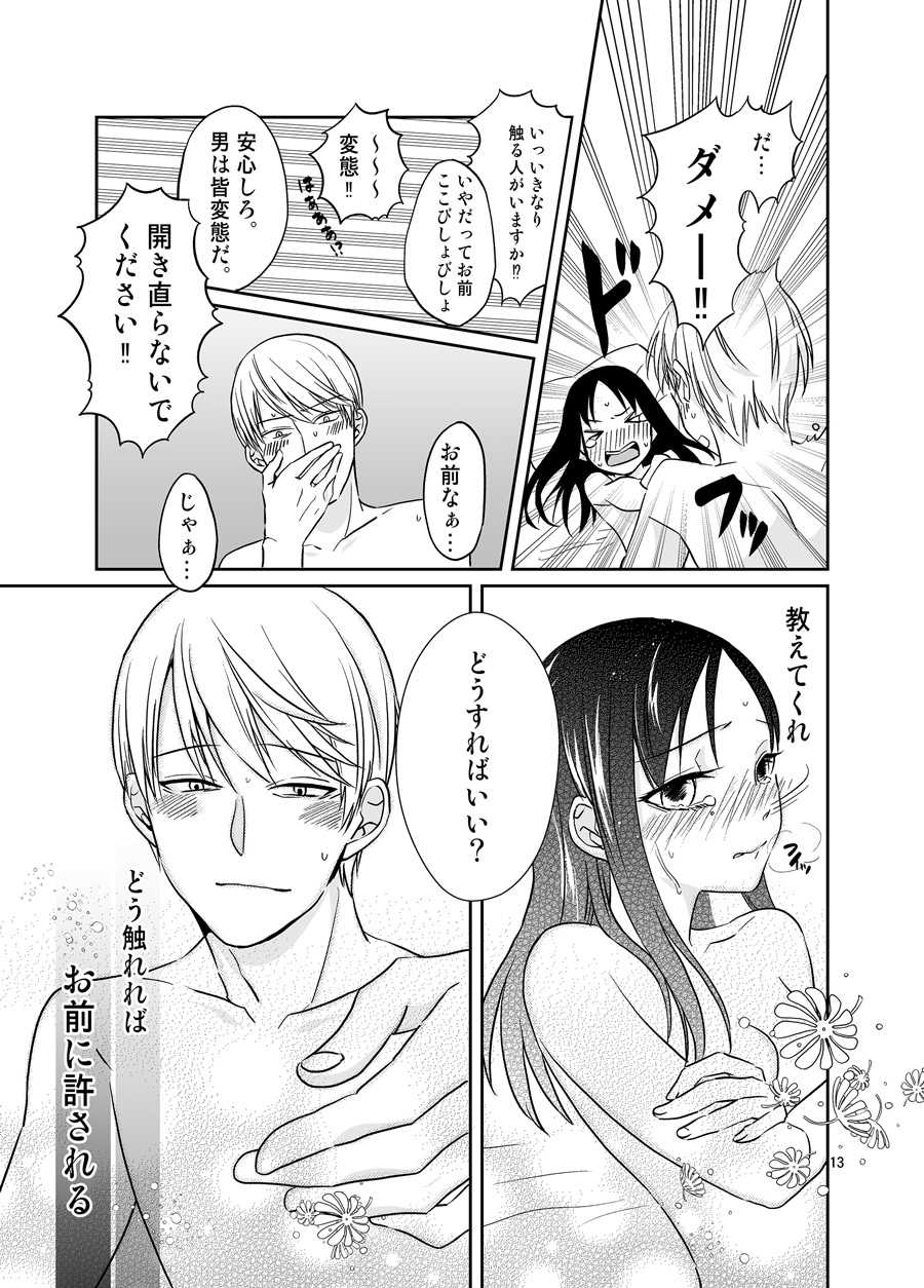 [Mitsuboshi] Shirogane Miyuki wa Ikasetai (Kaguya-sama wa Kokurasetai) - Page 14