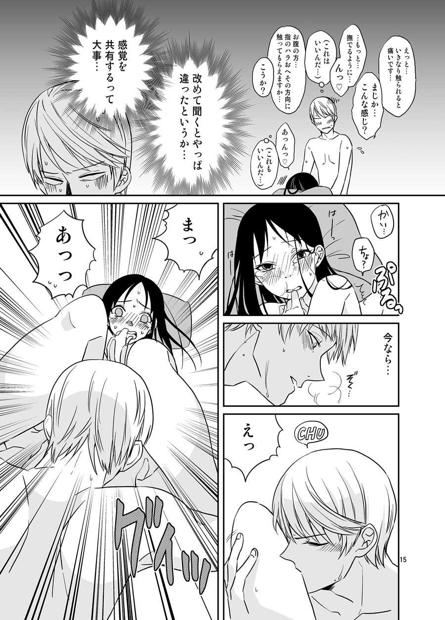 [Mitsuboshi] Shirogane Miyuki wa Ikasetai (Kaguya-sama wa Kokurasetai) - Page 16