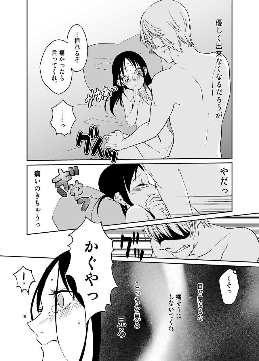 [Mitsuboshi] Shirogane Miyuki wa Ikasetai (Kaguya-sama wa Kokurasetai) - Page 19