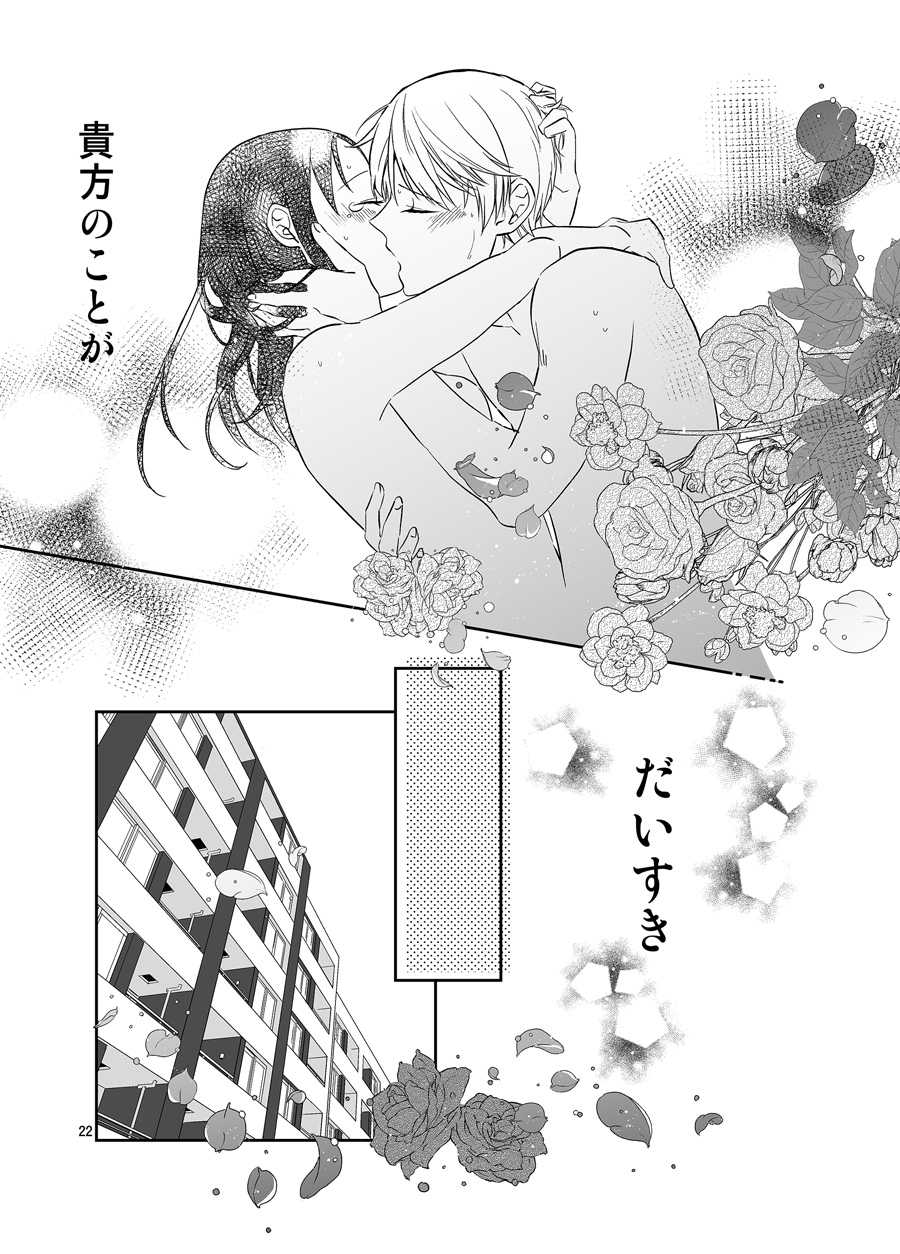 [Mitsuboshi] Shirogane Miyuki wa Ikasetai (Kaguya-sama wa Kokurasetai) - Page 23