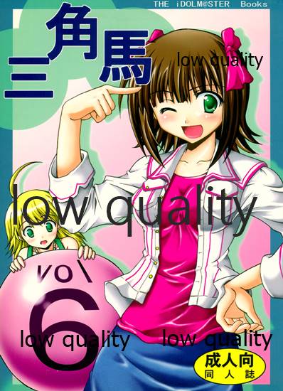 (C72) [でるたほーす (松上くられ)] 三角馬 Vol.6 (アイドルマスター) - Page 1