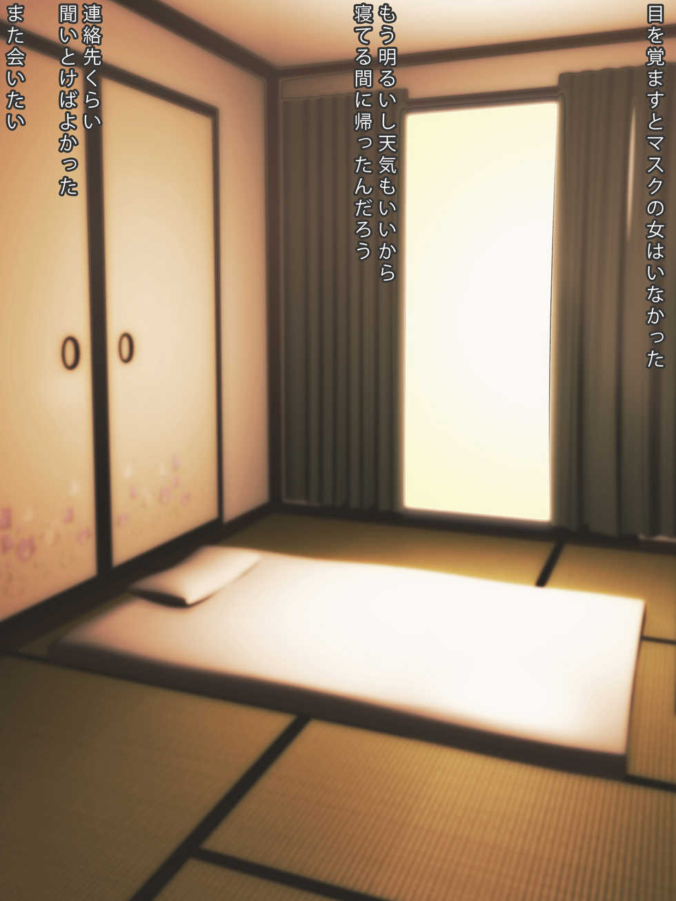 [Madoromi Andon] Mask no Onna ga Ie ni Iru - Page 13