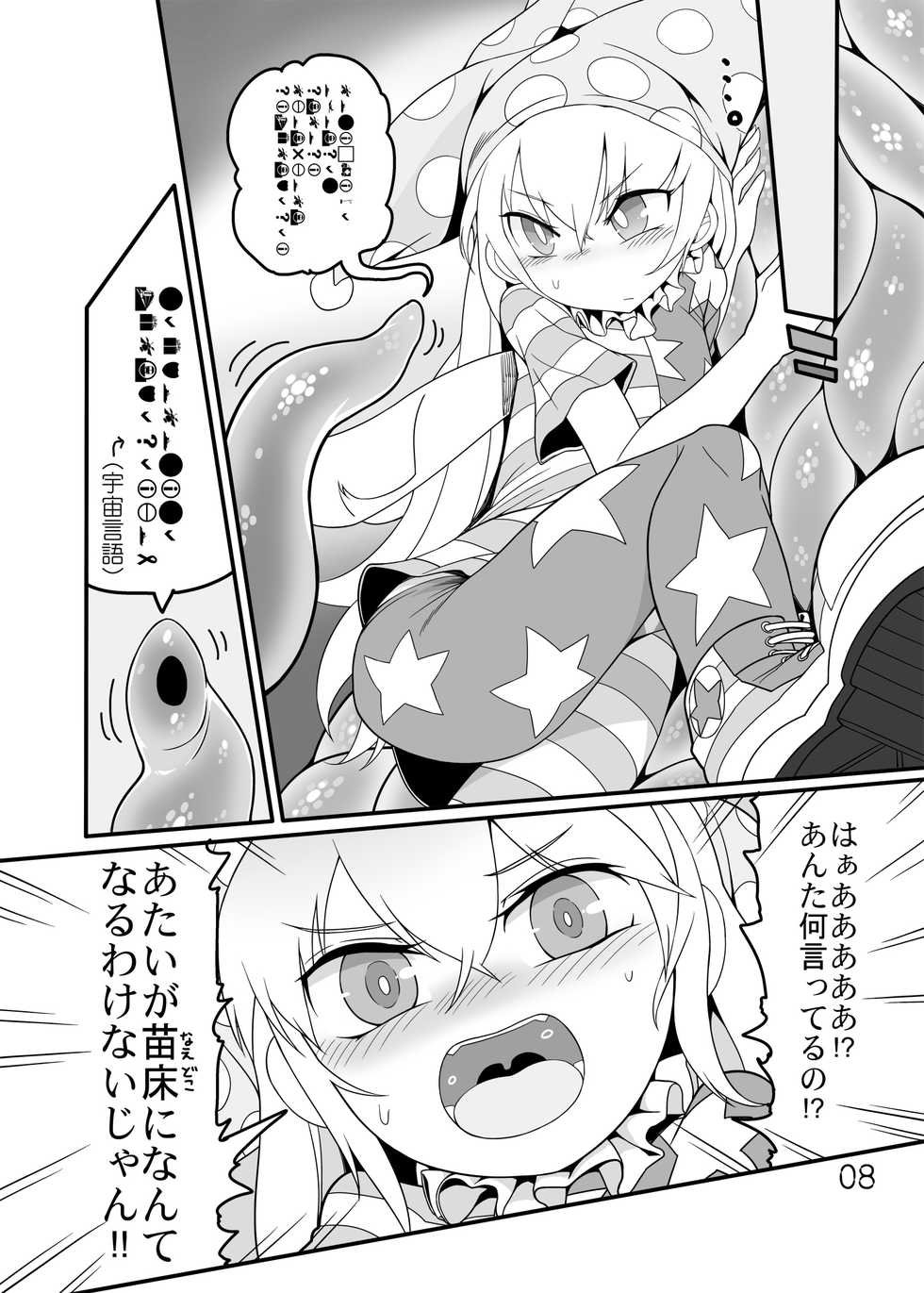 [Yashiya (Yassy)] Jigoku no Shokushu-zeme (Touhou Project) [Digital] - Page 7