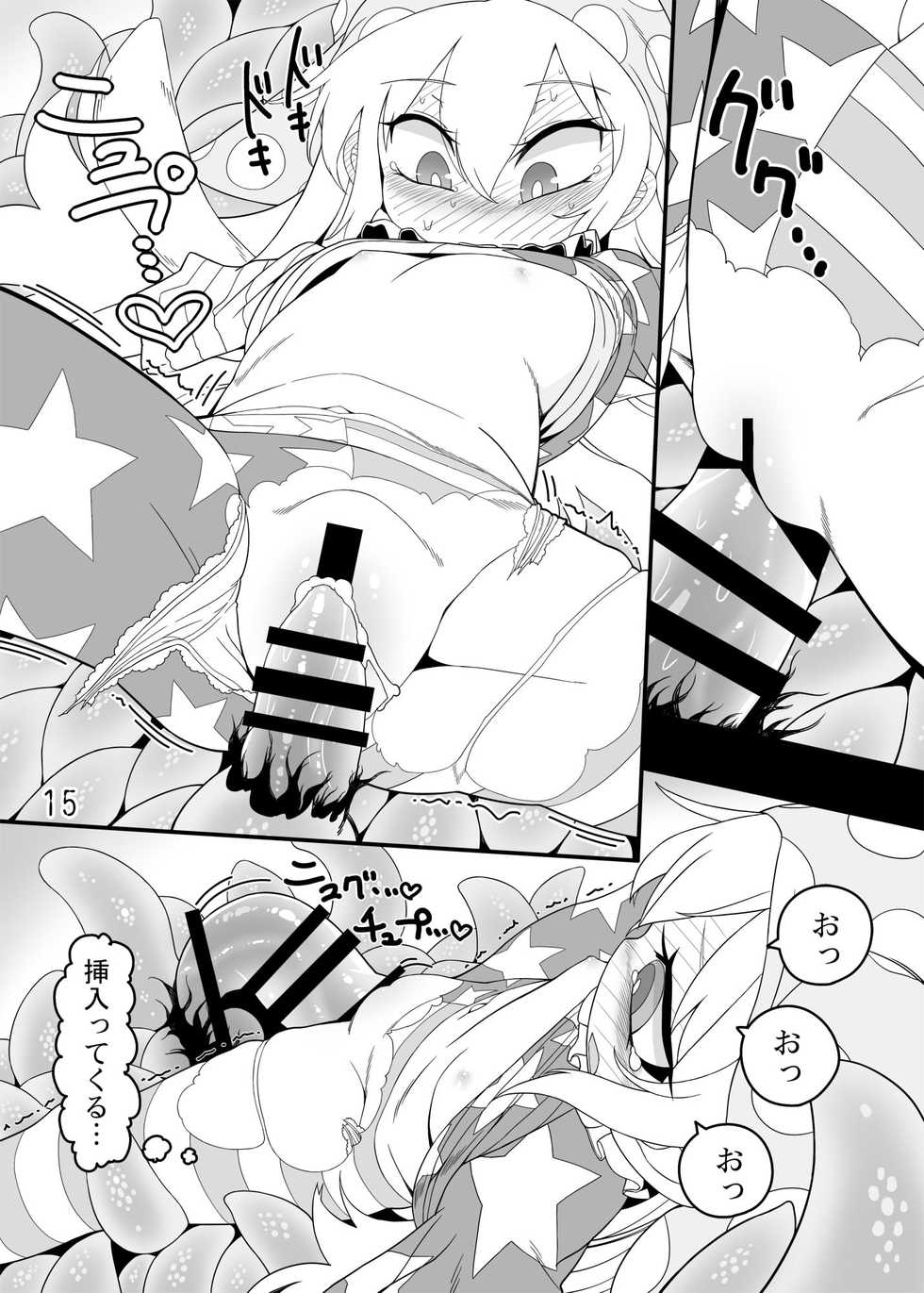 [Yashiya (Yassy)] Jigoku no Shokushu-zeme (Touhou Project) [Digital] - Page 14