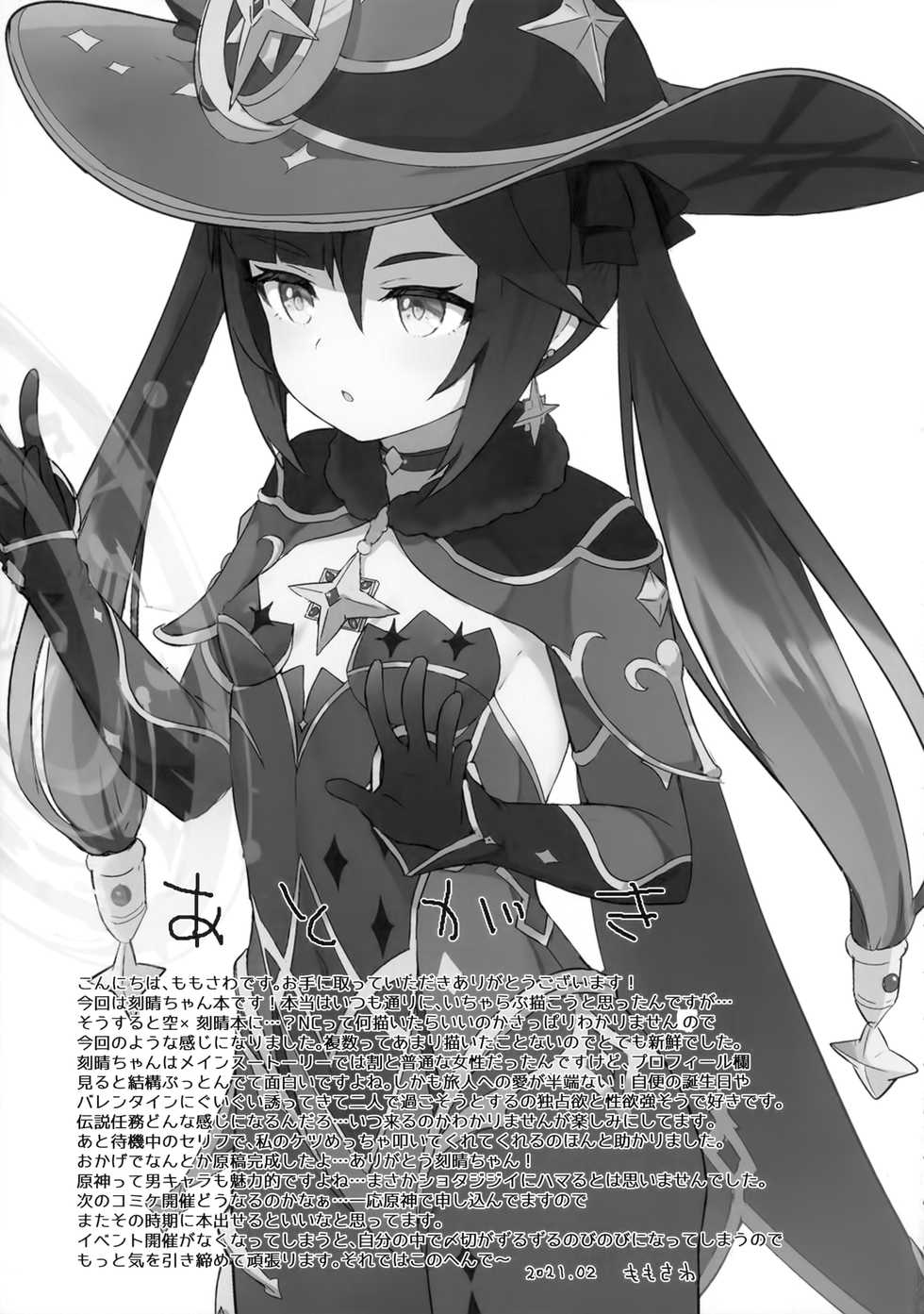 [Wasabi Mochi (Momosawa)] Keqing-chan ga Buka o Shigoki Makuru Hon (Genshin Impact) [Textless] - Page 20
