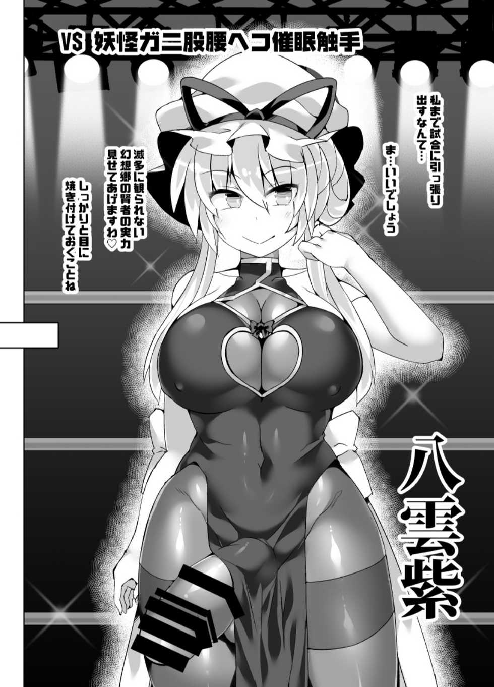 [Stapspats (Hisui)] Gensoukyou Futanari Chinpo Wrestling Bangaihen ~Sokuochi Haibokushuu 2~ - Page 17