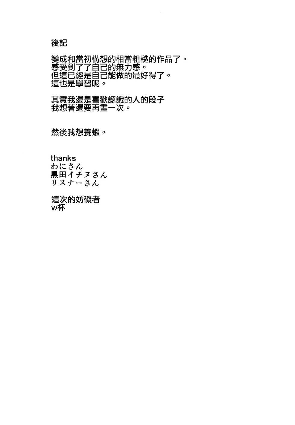 (C94) [3355 (Yuuki Chizuco)] Pakkopako Papa x Ko [Chinese] [瑞树汉化组] - Page 29