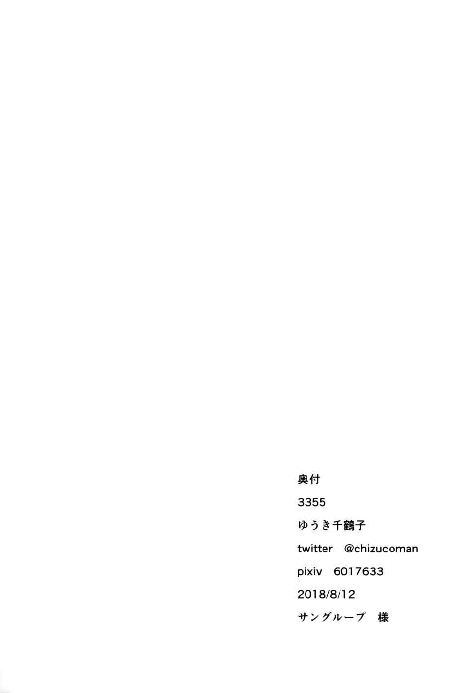 (C94) [3355 (Yuuki Chizuco)] Pakkopako Papa x Ko [Chinese] [瑞树汉化组] - Page 30