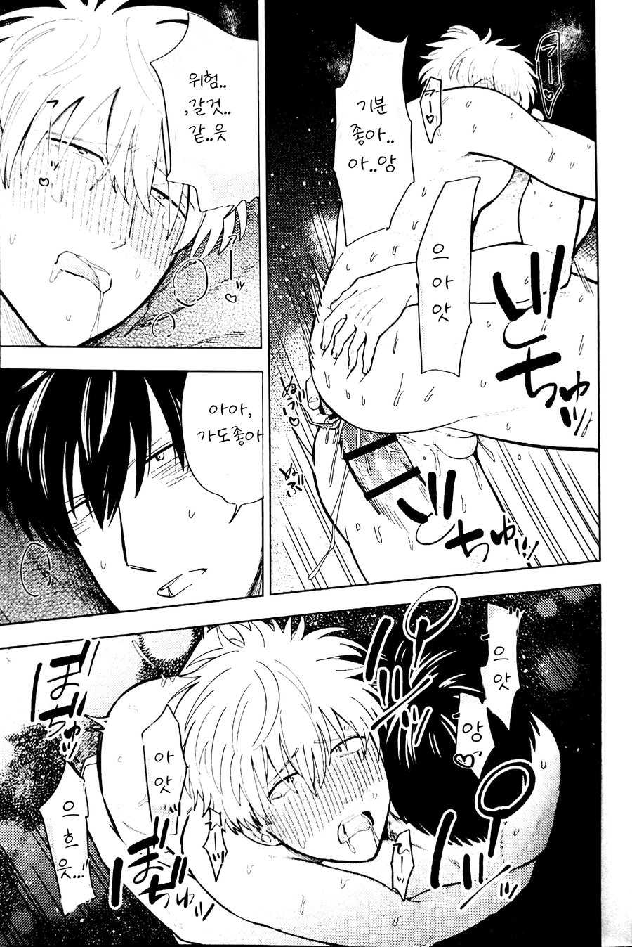 (Kabukichou Hanami Dai Enkai) [Korogatte mo Ice (yoshi)] Bokura wa Kurayami o Hashiru (Gintama) [Korean] - Page 28