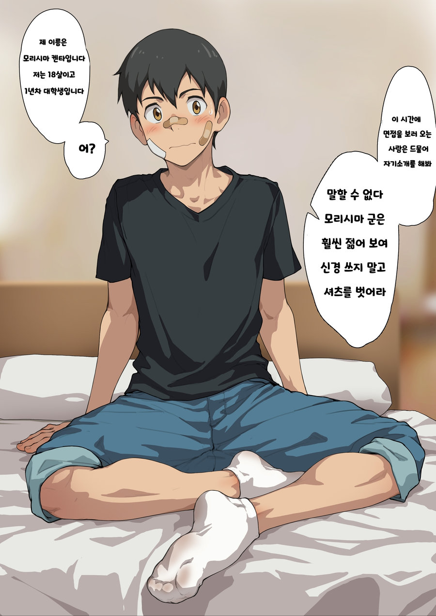 [BETM] BOX vol.1( 모리시마 호다카 ) - Page 2