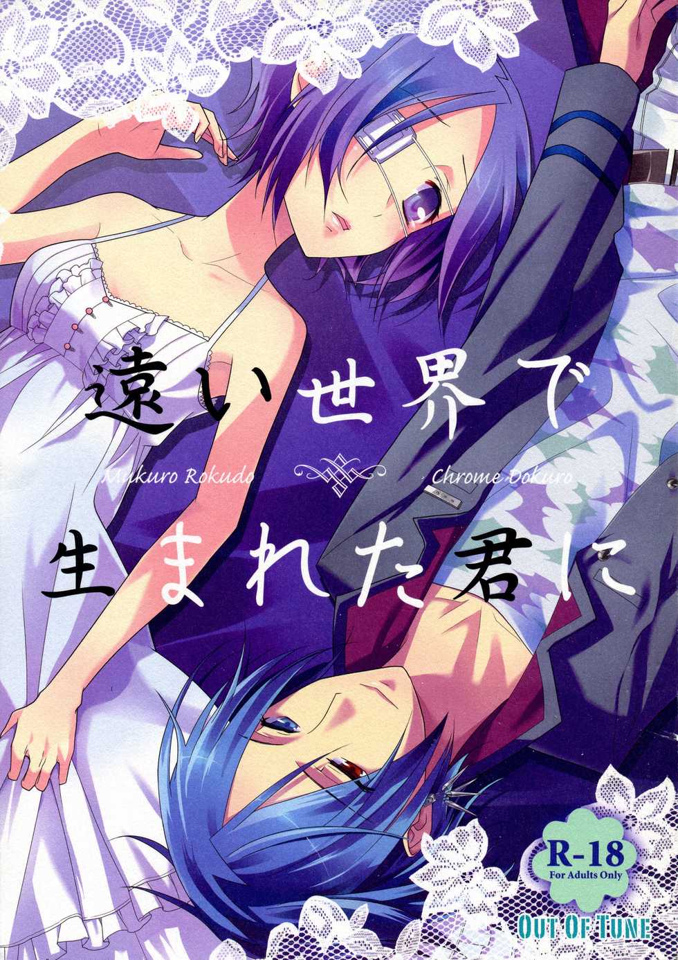 (REAL MAFIA 5) [Out of Tune (You)] Toui Sekai de Umareta Kimi ni (Katekyo Hitman REBORN!) - Page 1