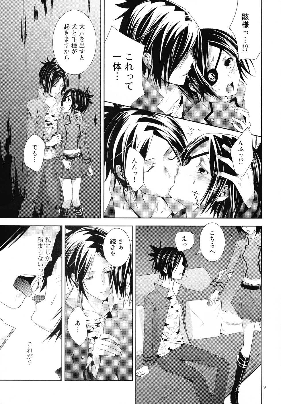 (REAL MAFIA 5) [Out of Tune (You)] Toui Sekai de Umareta Kimi ni (Katekyo Hitman REBORN!) - Page 9