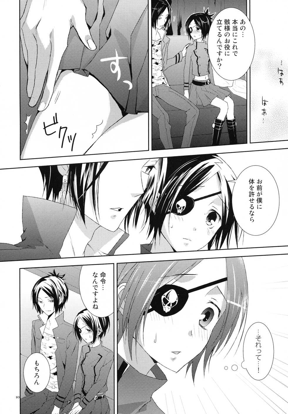 (REAL MAFIA 5) [Out of Tune (You)] Toui Sekai de Umareta Kimi ni (Katekyo Hitman REBORN!) - Page 10
