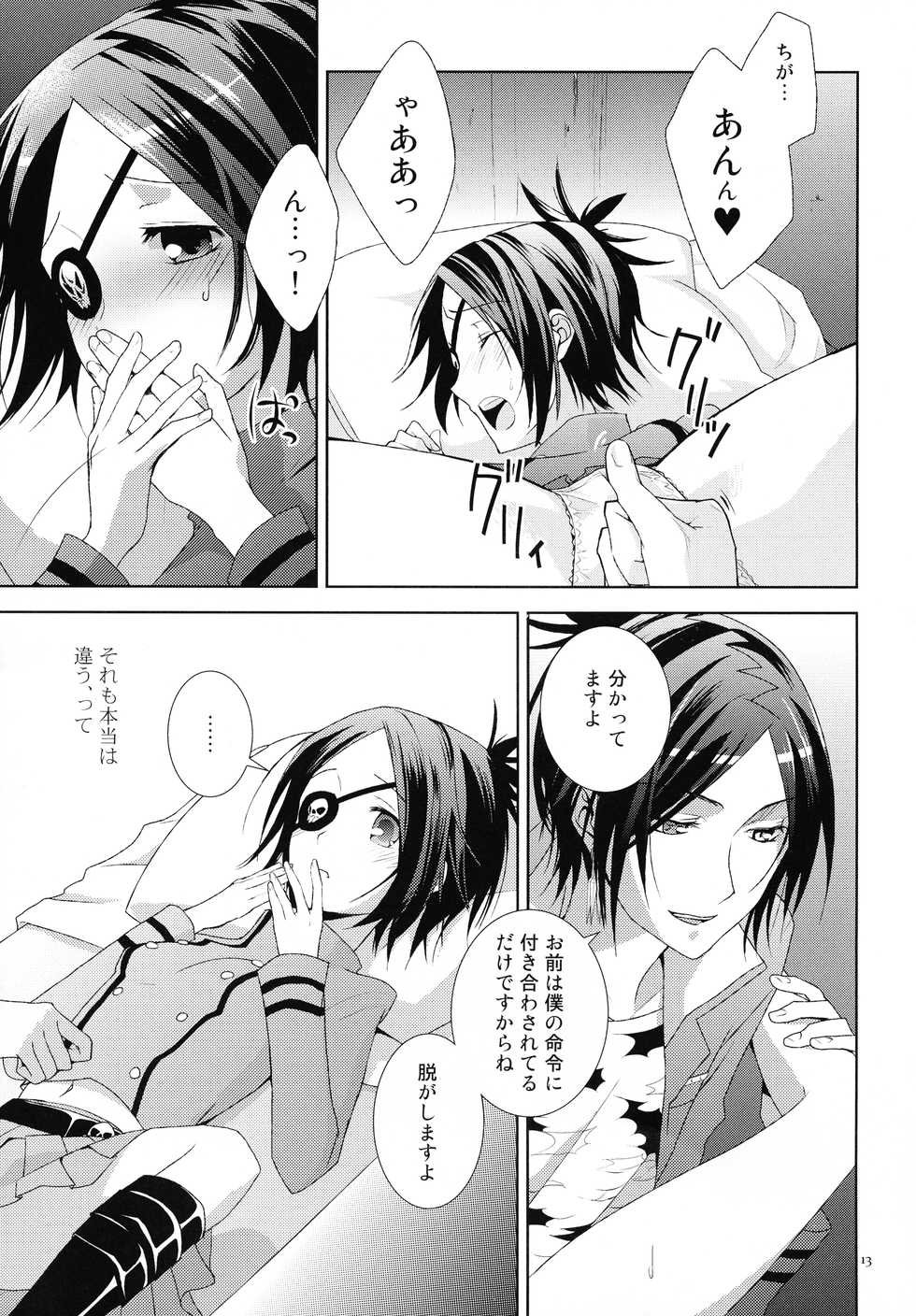 (REAL MAFIA 5) [Out of Tune (You)] Toui Sekai de Umareta Kimi ni (Katekyo Hitman REBORN!) - Page 13