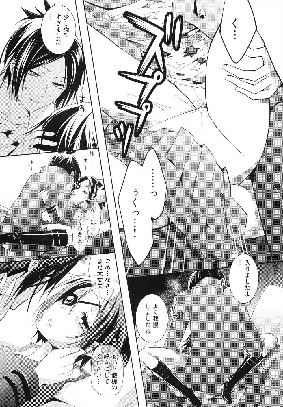 (REAL MAFIA 5) [Out of Tune (You)] Toui Sekai de Umareta Kimi ni (Katekyo Hitman REBORN!) - Page 19