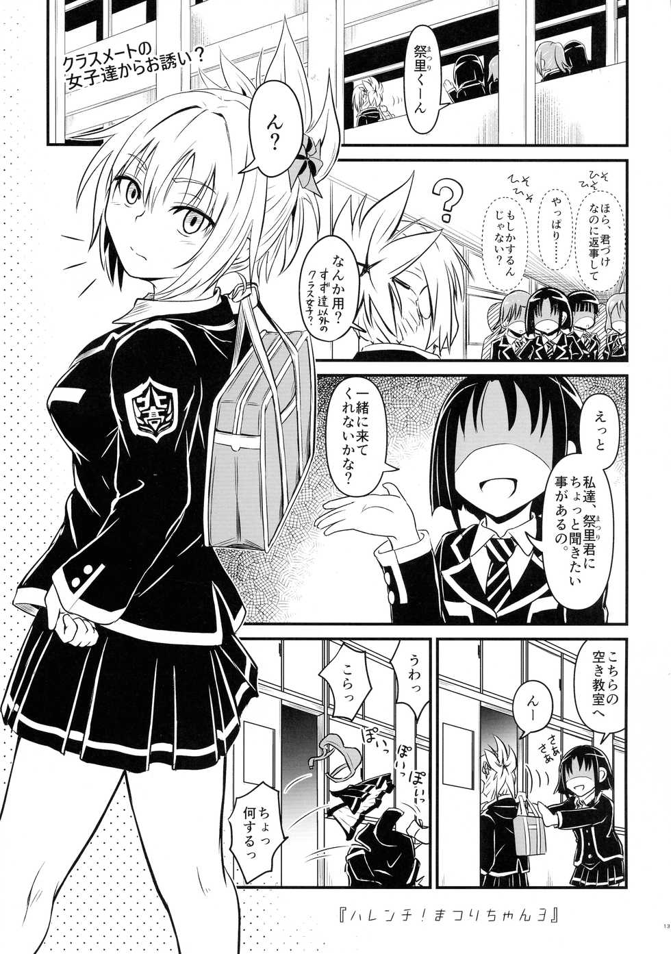 (AC2) [Umari-ya (D-2)] Harenchi! Matsuri-chan 1 (Ayakashi Triangle) - Page 13