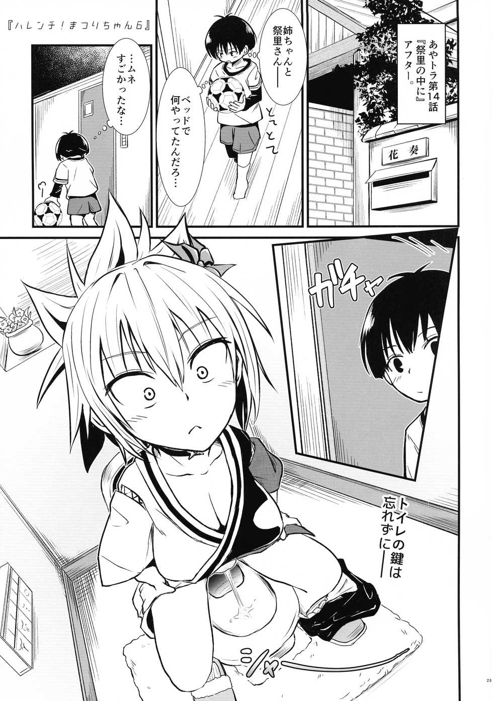 (AC2) [Umari-ya (D-2)] Harenchi! Matsuri-chan 1 (Ayakashi Triangle) - Page 23