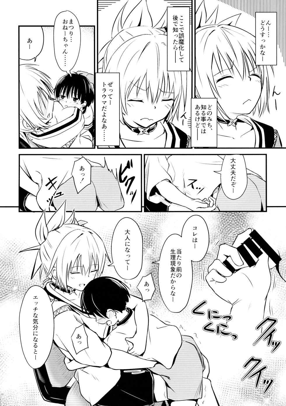 (AC2) [Umari-ya (D-2)] Harenchi! Matsuri-chan 1 (Ayakashi Triangle) - Page 32