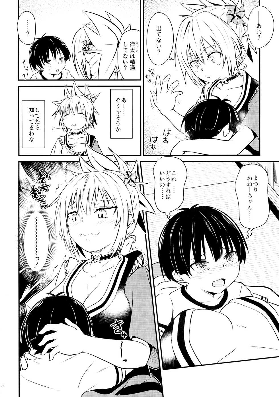(AC2) [Umari-ya (D-2)] Harenchi! Matsuri-chan 1 (Ayakashi Triangle) - Page 34