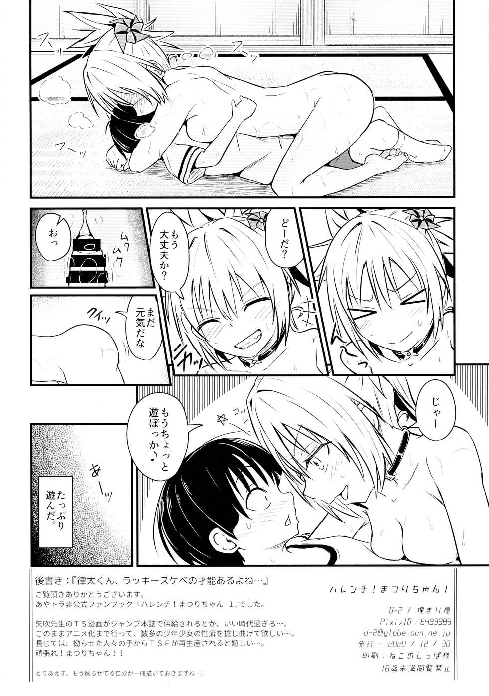 (AC2) [Umari-ya (D-2)] Harenchi! Matsuri-chan 1 (Ayakashi Triangle) - Page 38