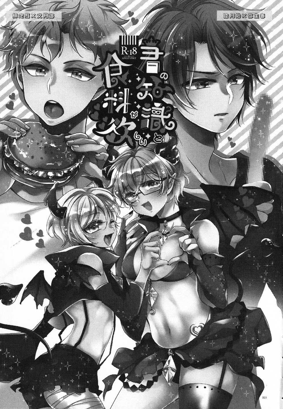 [Bicocattu (Azuteru.)] Kimi no Chishiki to Shokuryou ga Hoshii - Page 2