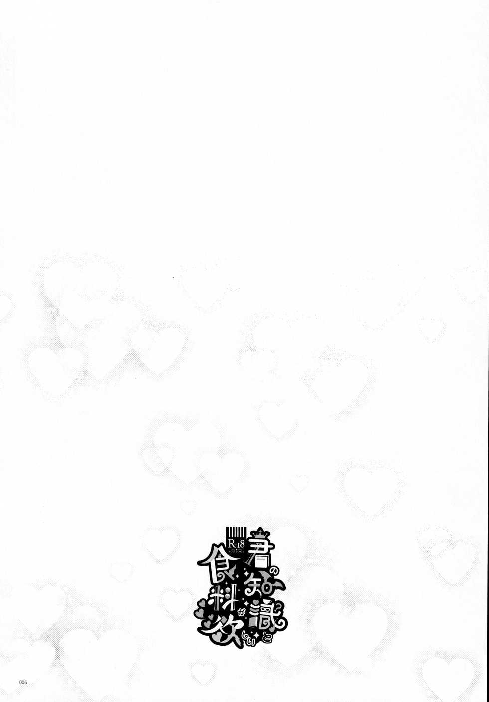 [Bicocattu (Azuteru.)] Kimi no Chishiki to Shokuryou ga Hoshii - Page 5