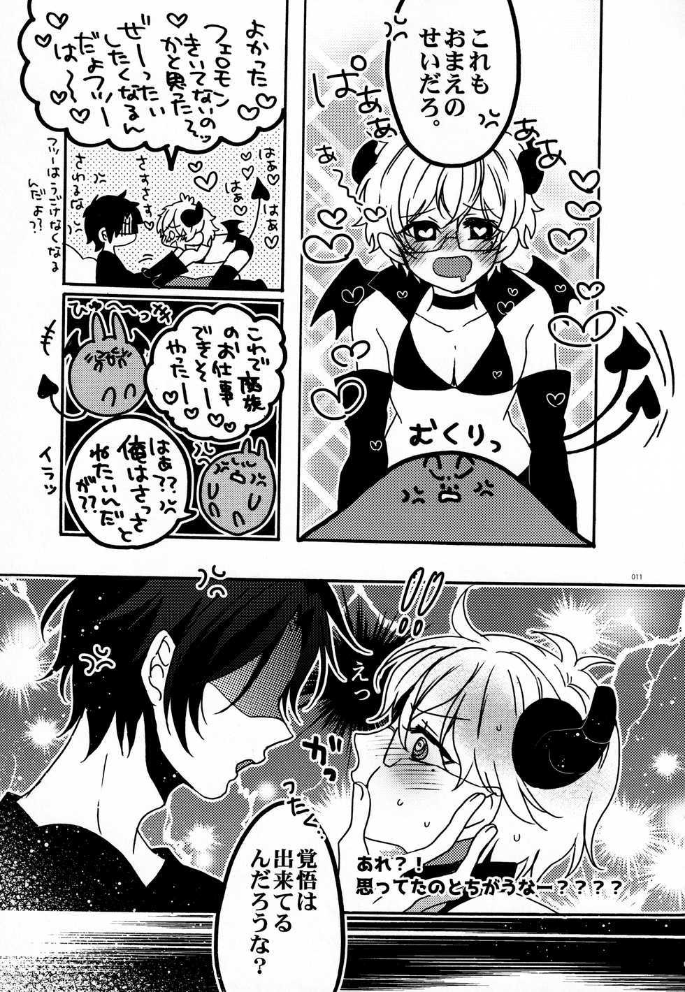 [Bicocattu (Azuteru.)] Kimi no Chishiki to Shokuryou ga Hoshii - Page 10