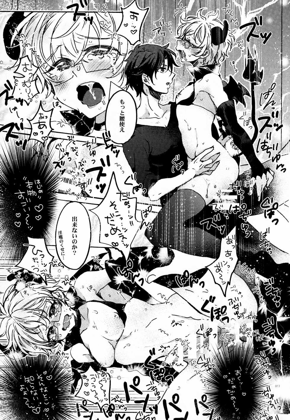 [Bicocattu (Azuteru.)] Kimi no Chishiki to Shokuryou ga Hoshii - Page 12