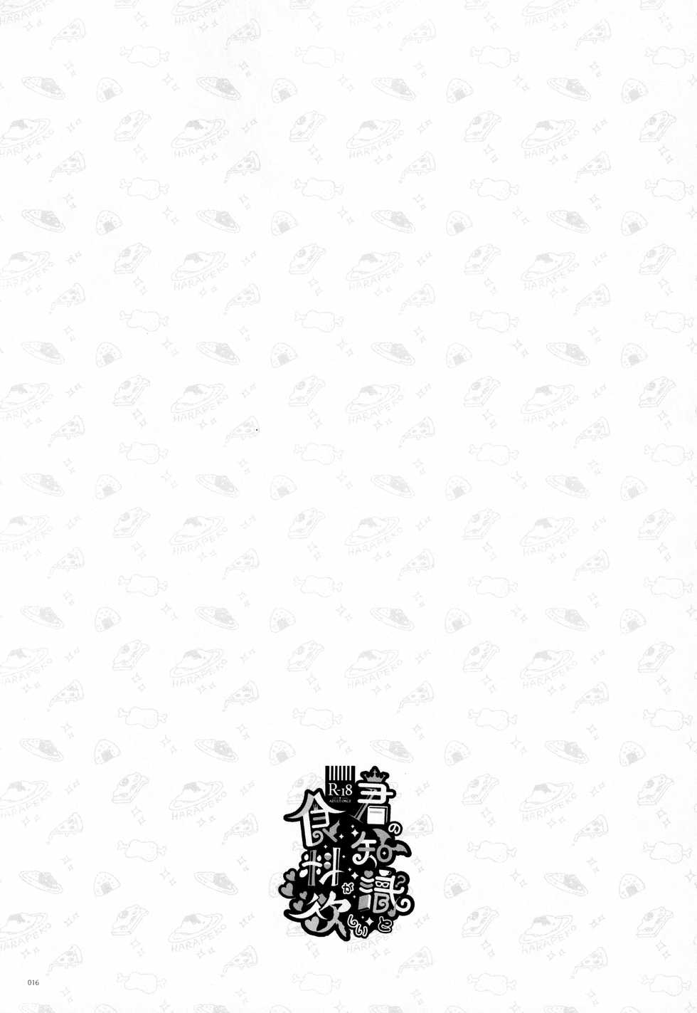 [Bicocattu (Azuteru.)] Kimi no Chishiki to Shokuryou ga Hoshii - Page 15