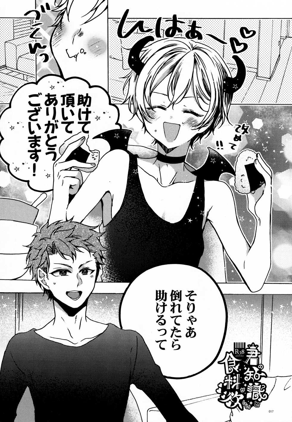 [Bicocattu (Azuteru.)] Kimi no Chishiki to Shokuryou ga Hoshii - Page 16