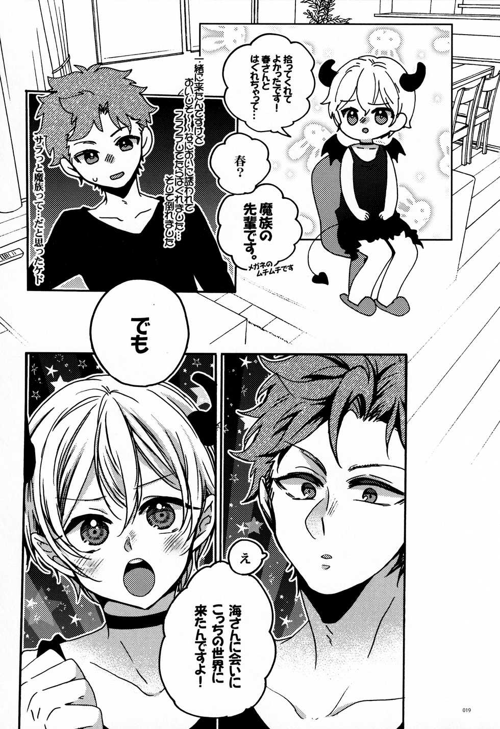 [Bicocattu (Azuteru.)] Kimi no Chishiki to Shokuryou ga Hoshii - Page 18