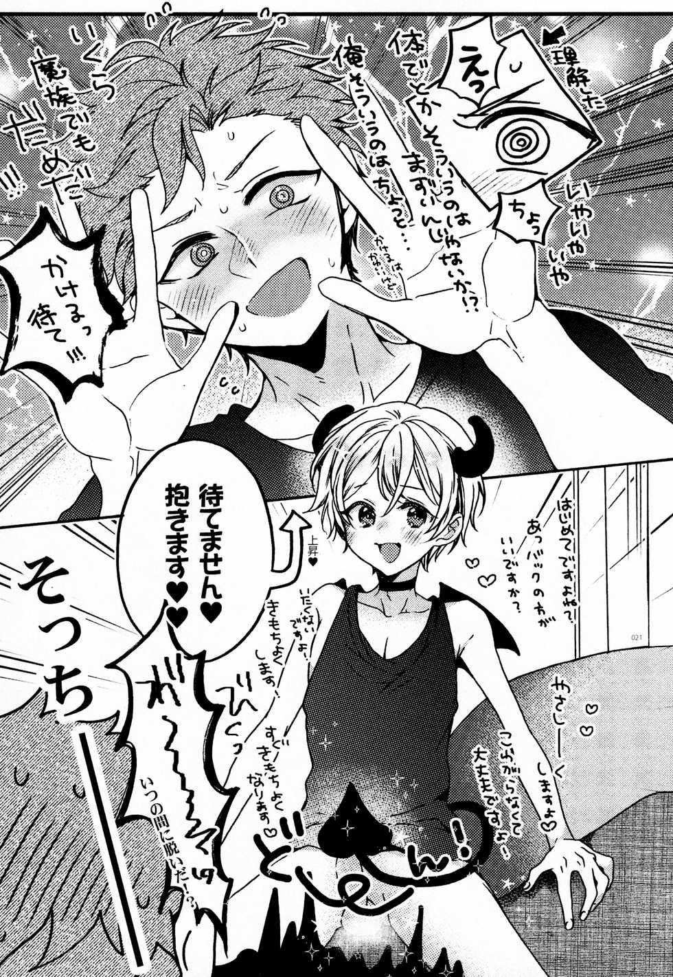 [Bicocattu (Azuteru.)] Kimi no Chishiki to Shokuryou ga Hoshii - Page 20