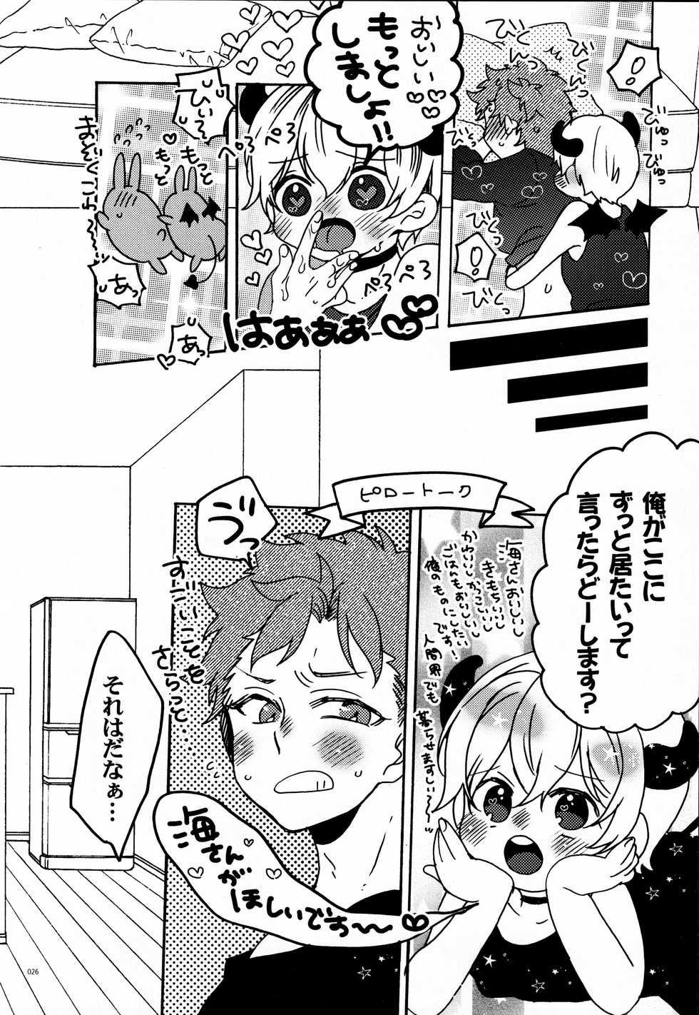 [Bicocattu (Azuteru.)] Kimi no Chishiki to Shokuryou ga Hoshii - Page 25