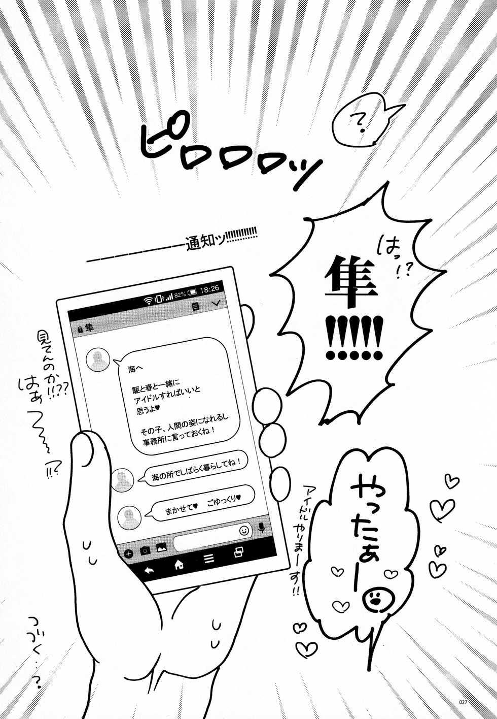 [Bicocattu (Azuteru.)] Kimi no Chishiki to Shokuryou ga Hoshii - Page 26