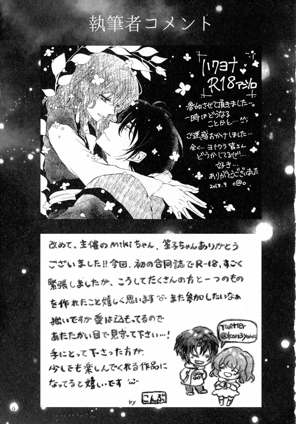(SPARK13) [FANTASIA (Various)] Shinonome Tsuki (Akatsuki no Yona) - Page 8