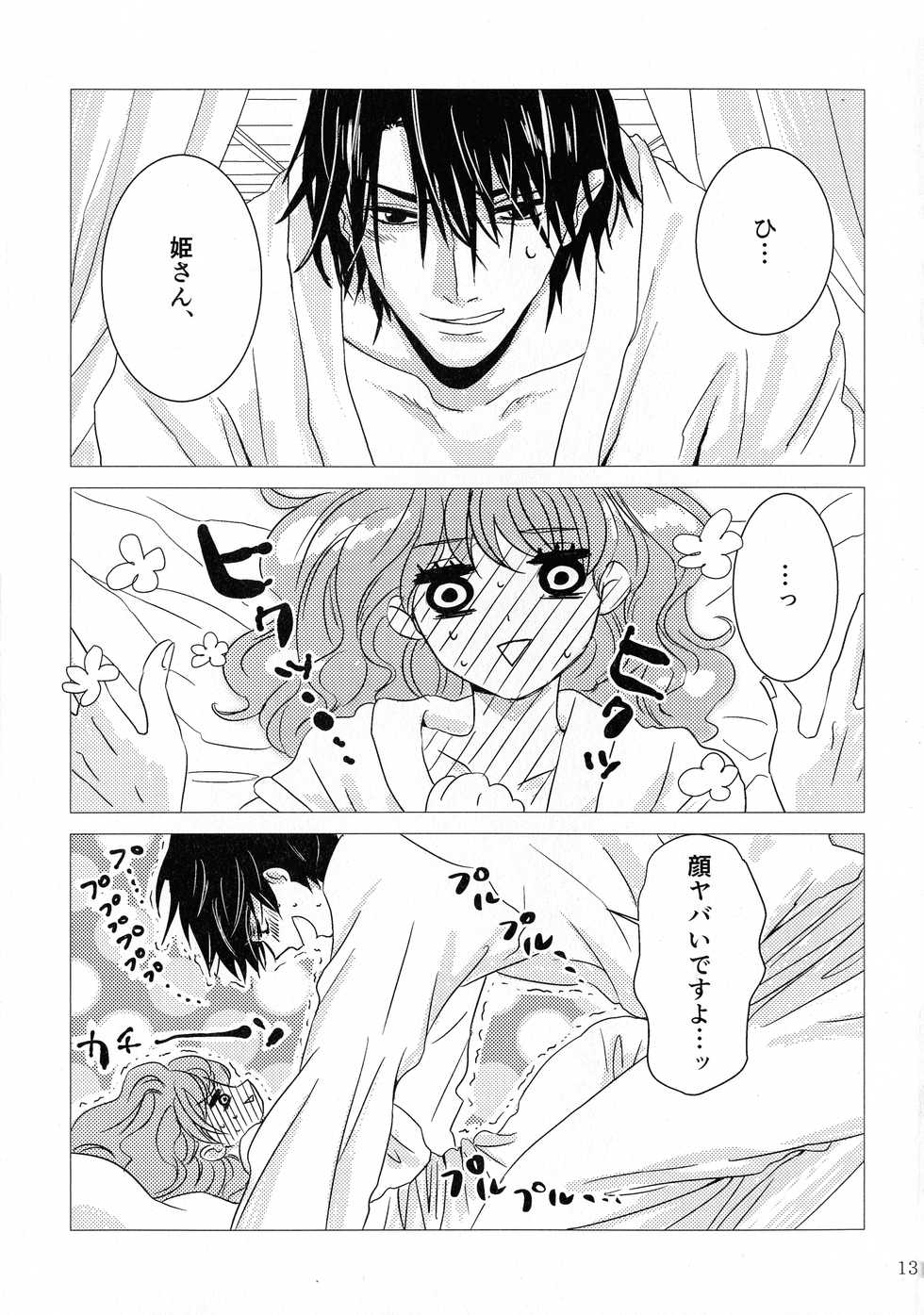 (SPARK13) [FANTASIA (Various)] Shinonome Tsuki (Akatsuki no Yona) - Page 12