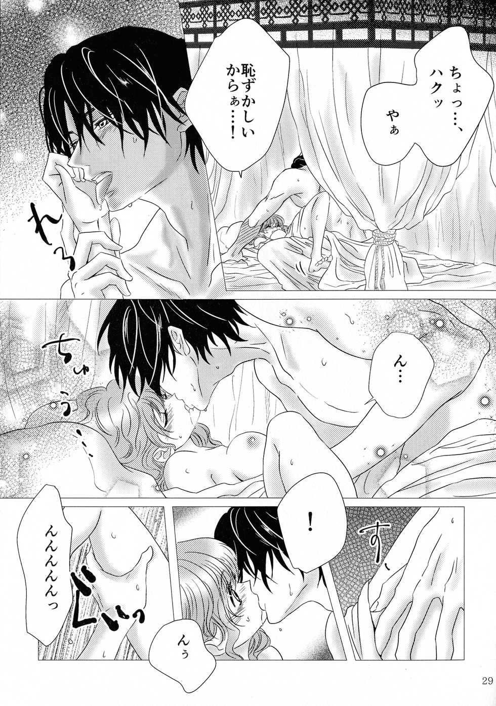 (SPARK13) [FANTASIA (Various)] Shinonome Tsuki (Akatsuki no Yona) - Page 28