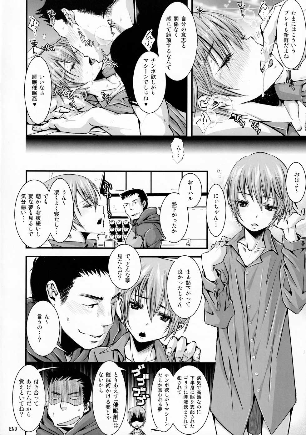 (J.GARDEN40) [Atelier Dr.HEAD'S (Katou Chakichi)] Shounen Zettai Ryouiki Shinya no Himitsu - Page 8