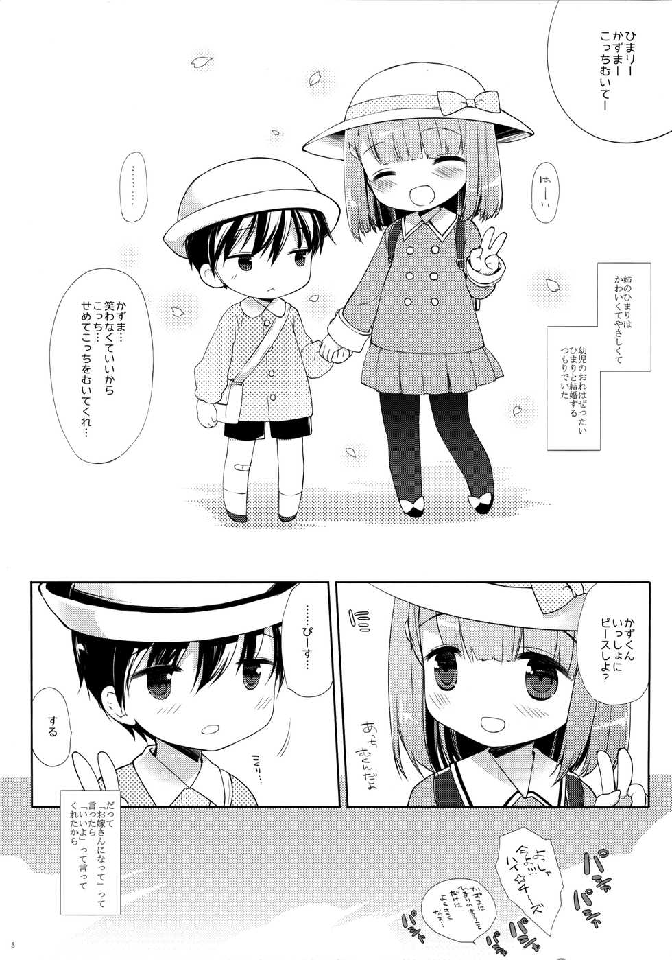(C95) [D.N.A.Lab., CHRONOLOG (Miyasu Risa, Sakurazawa Izumi)] Neteru Anoko ni Itazura o. - Page 4