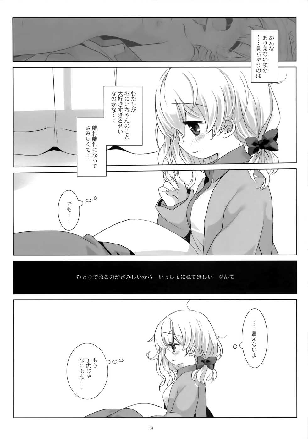 (C95) [D.N.A.Lab., CHRONOLOG (Miyasu Risa, Sakurazawa Izumi)] Neteru Anoko ni Itazura o. - Page 33