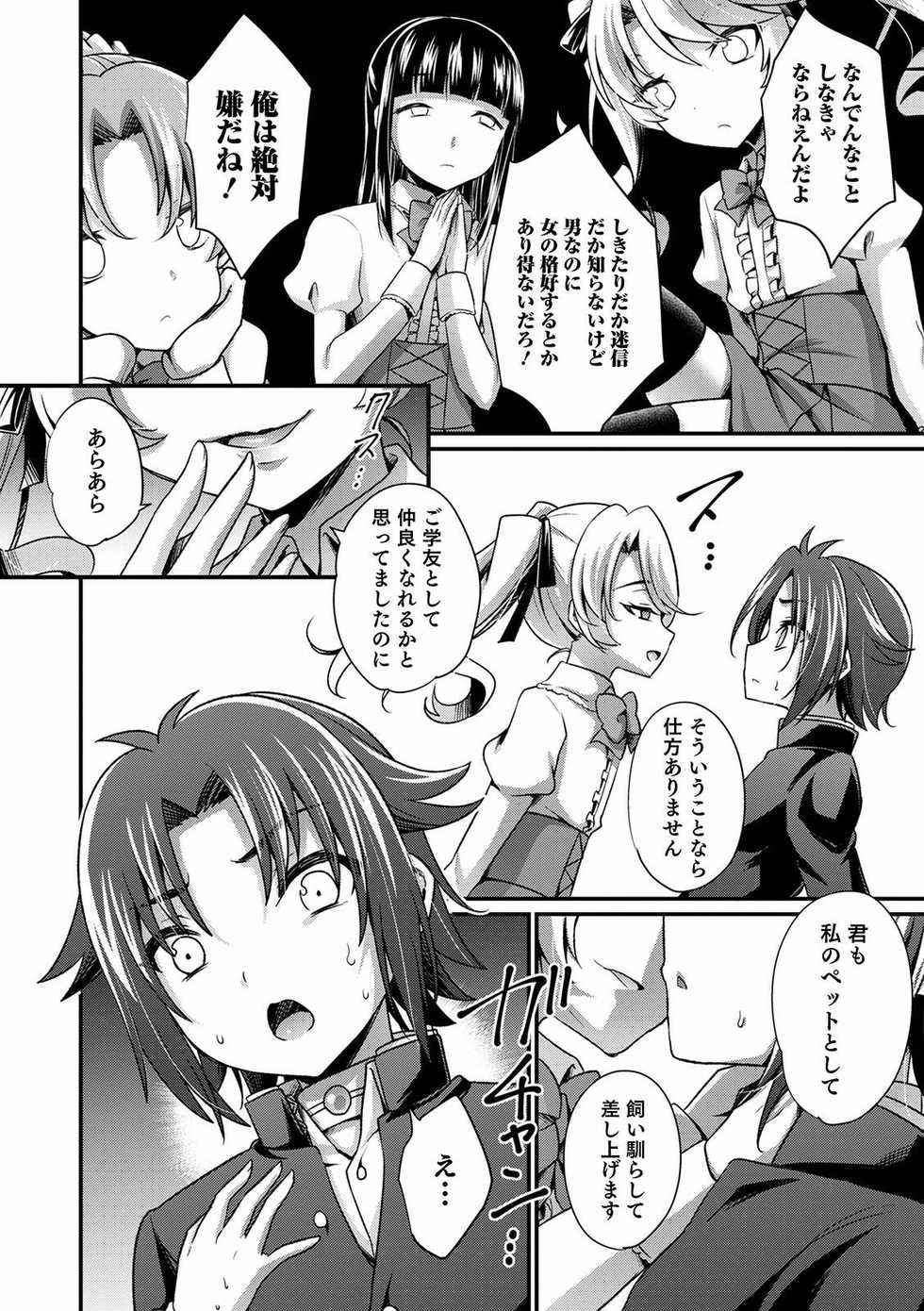 [Anthology] Otokonoko Heaven's Door 14 [Digital] - Page 10