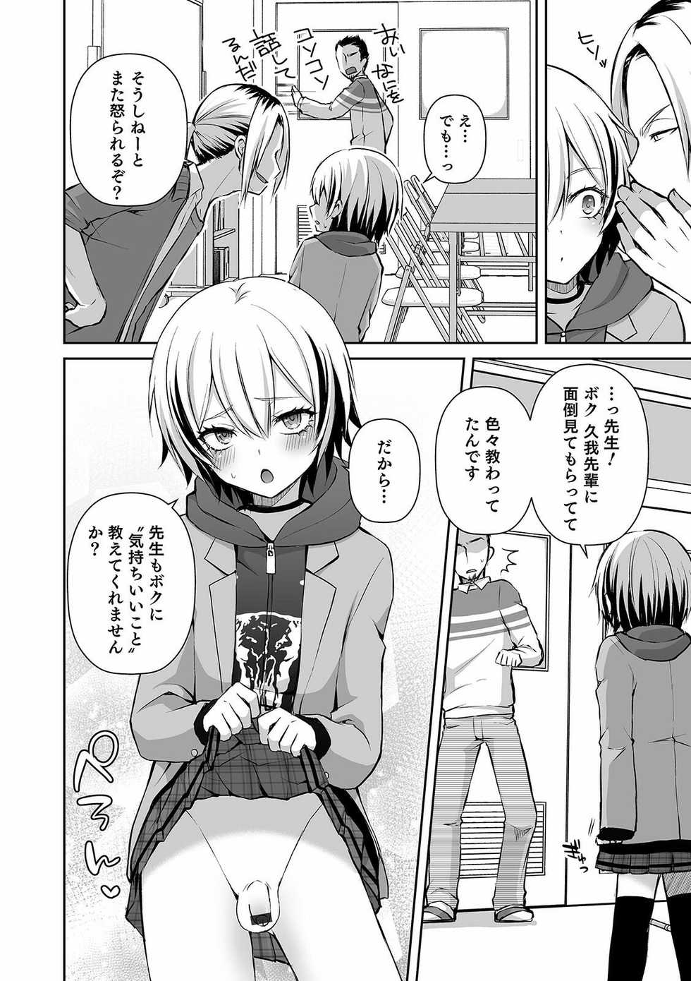 [Anthology] Otokonoko Heaven's Door 14 [Digital] - Page 38
