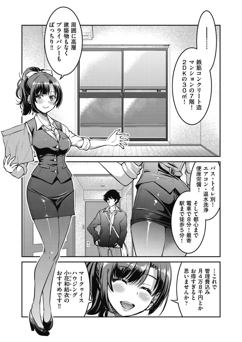 [Inoue Yoshihisa] Genjitsu Sekai Cheat Nawashi - Page 9